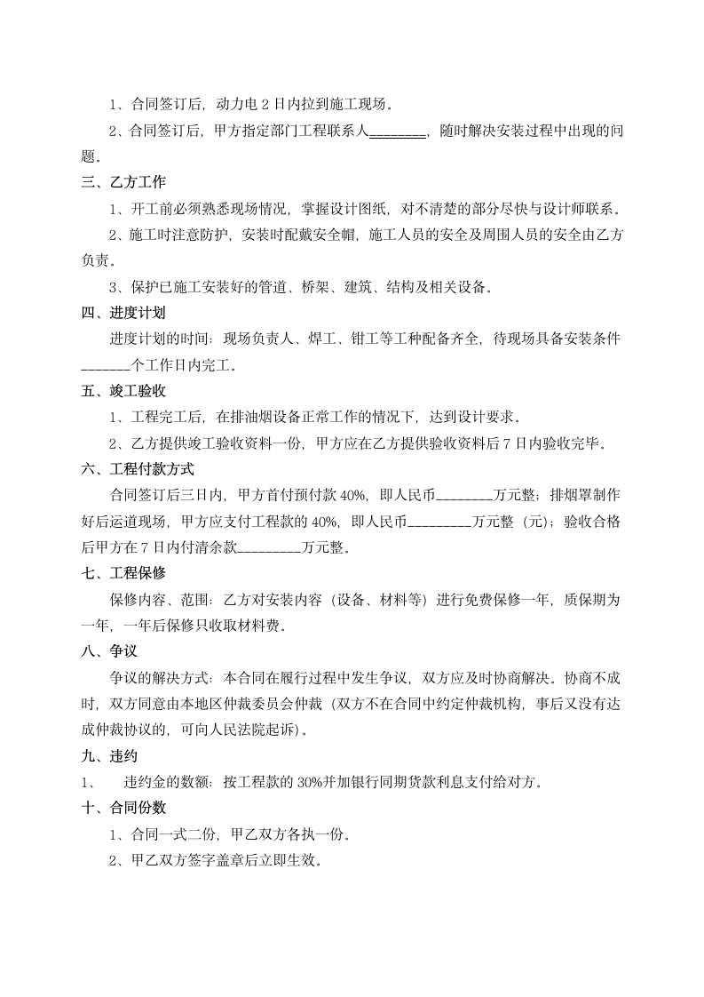 学校后勤服务单位工程改造招标.docx第4页