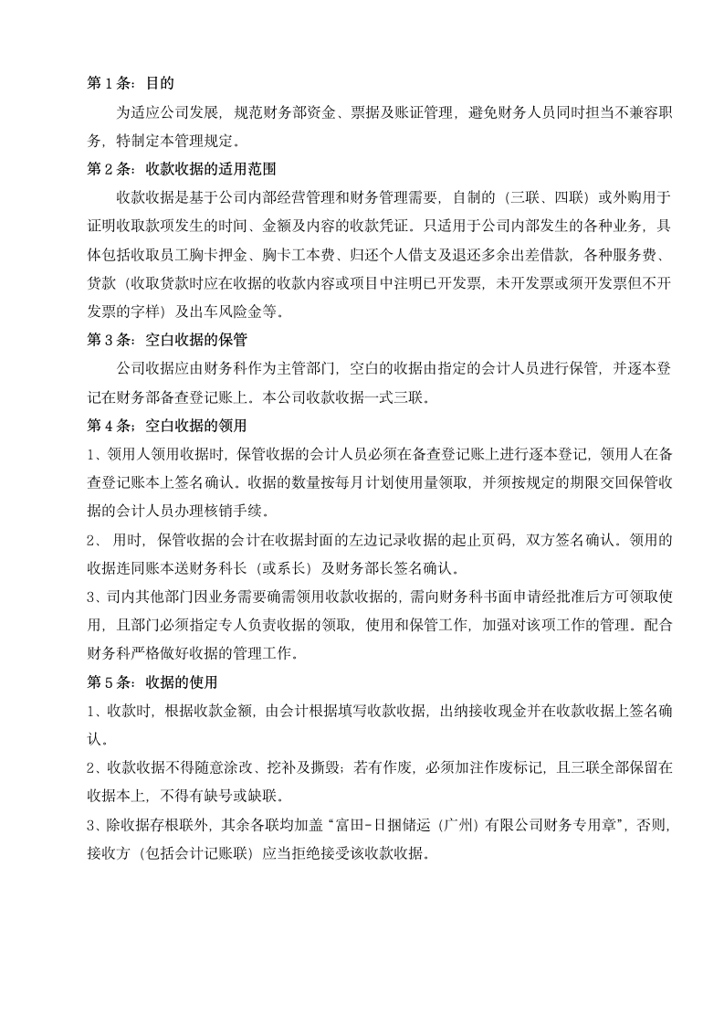 收款收据管理规定.docx第1页