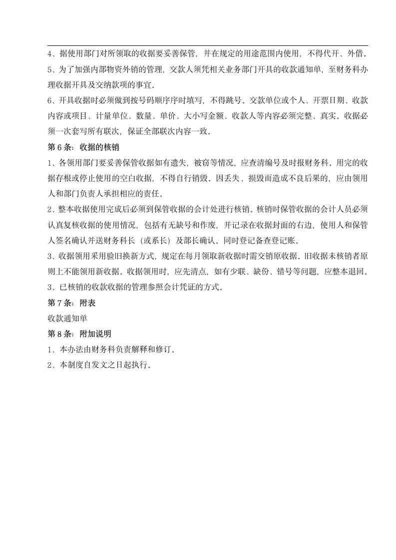 收款收据管理规定.docx第2页