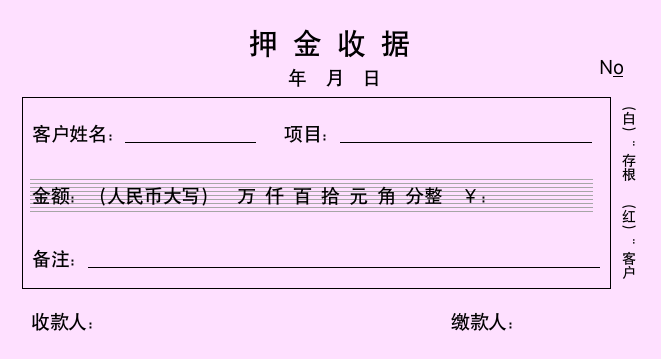 押金收据两联单押金收款凭证单据.docx第2页