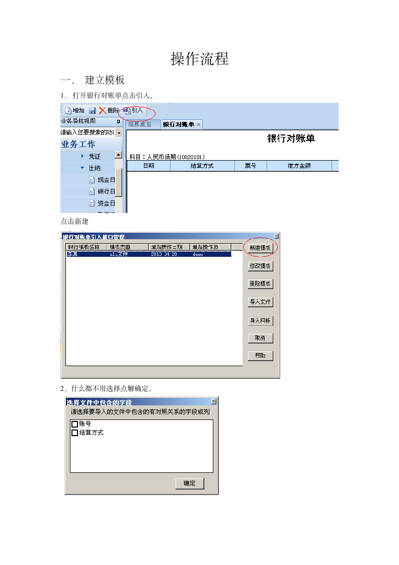 银行对账单导入流程.doc第1页