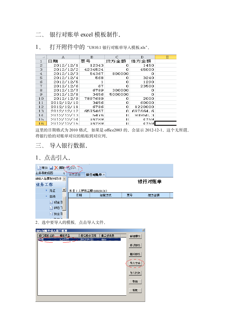 银行对账单导入流程.doc第3页