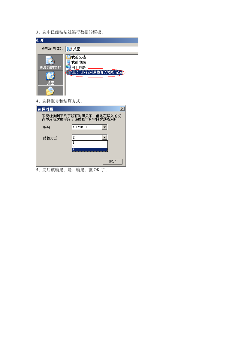 银行对账单导入流程.doc第4页