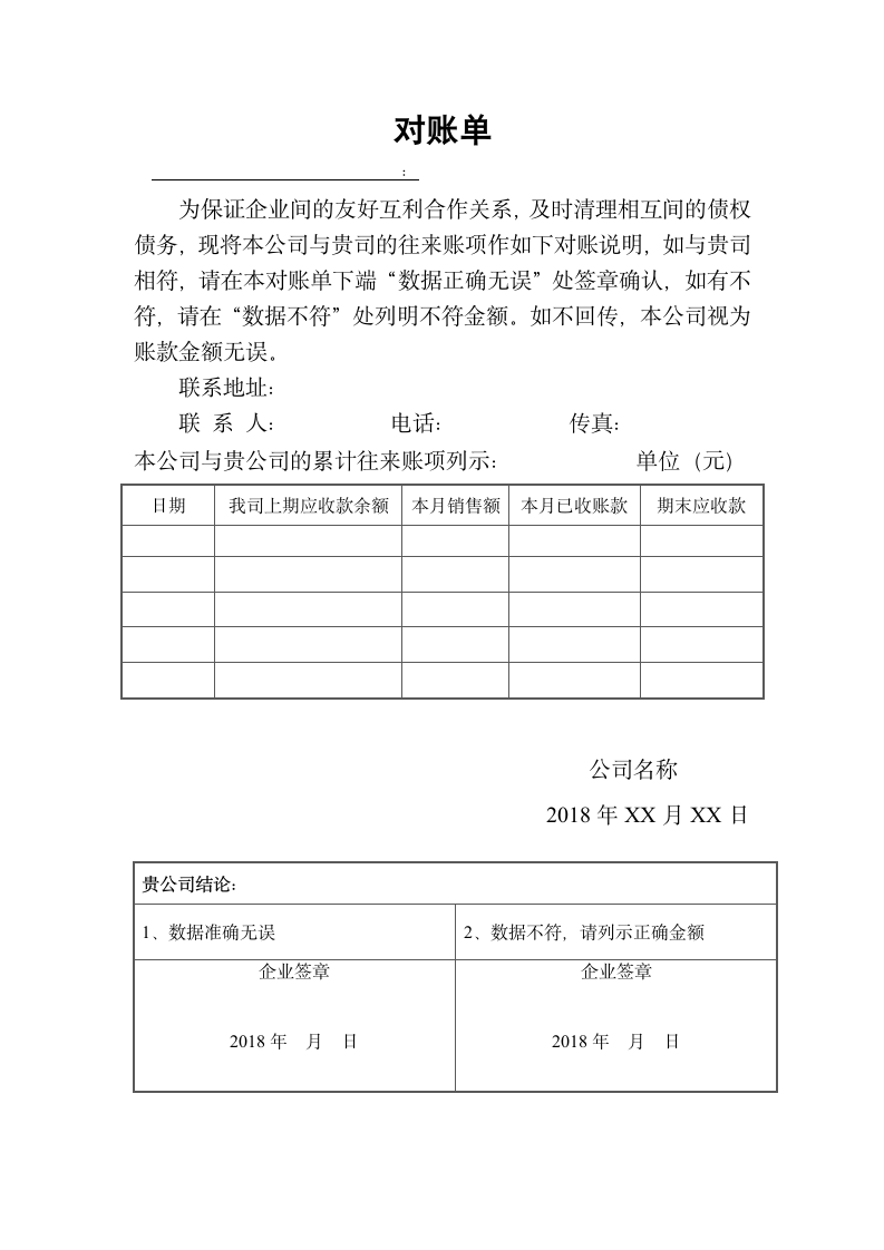 公司对账单.doc第1页