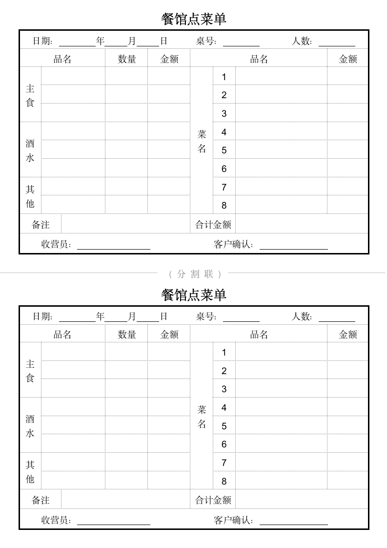 点菜单结账单.docx第2页