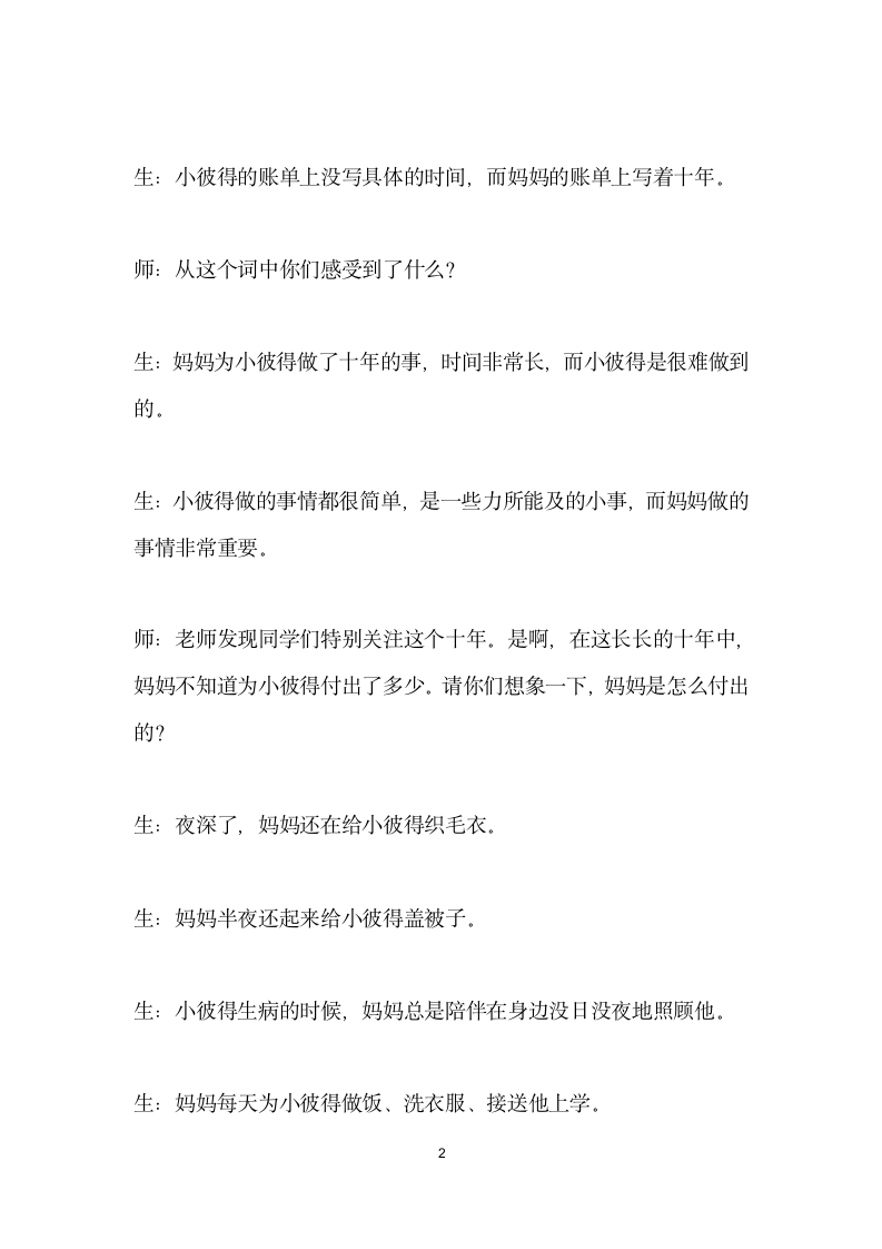 聚焦账单”感悟母爱情深.docx第2页