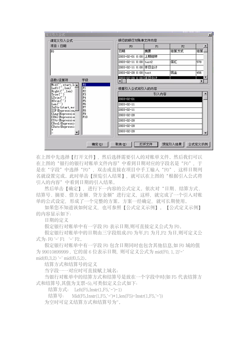 金蝶。银行对账单设置.docx第2页