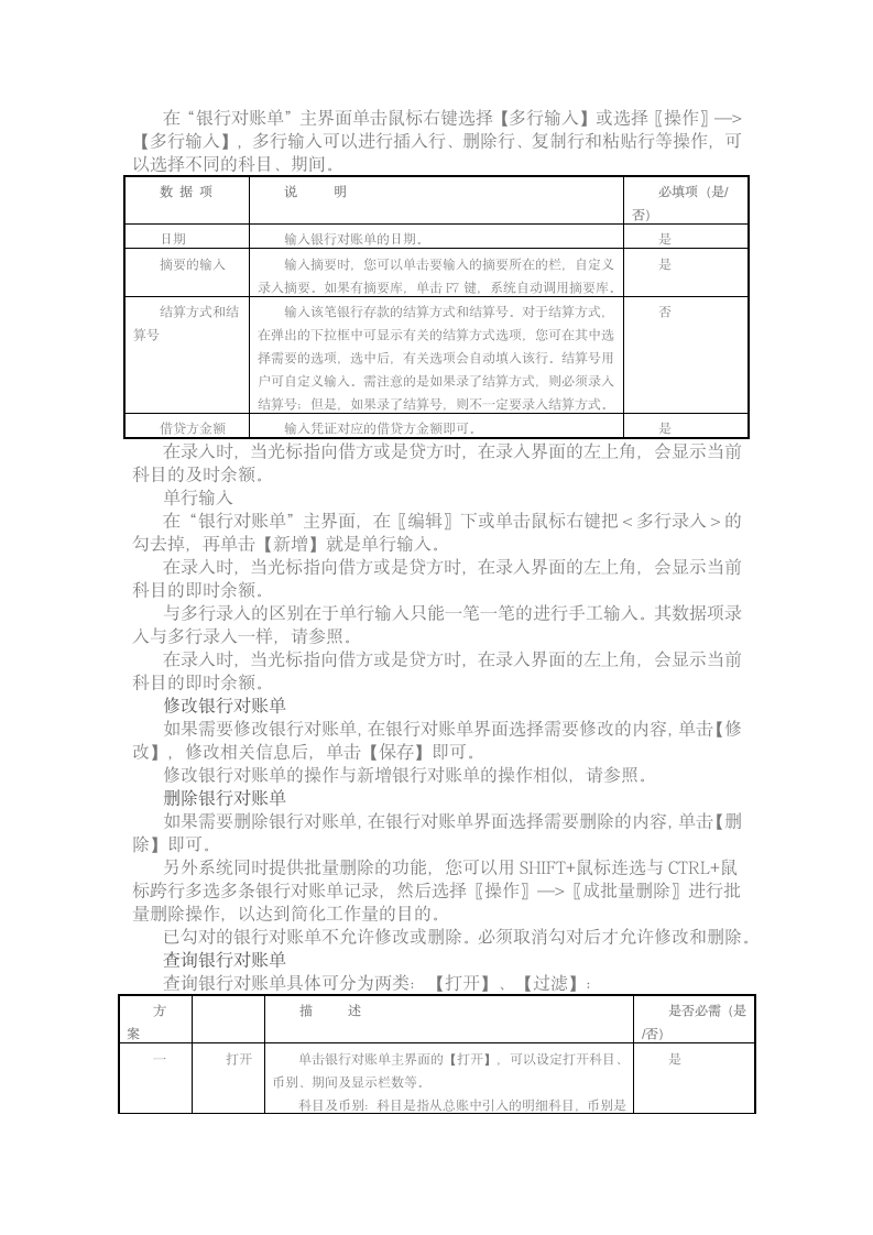 金蝶。银行对账单设置.docx第5页