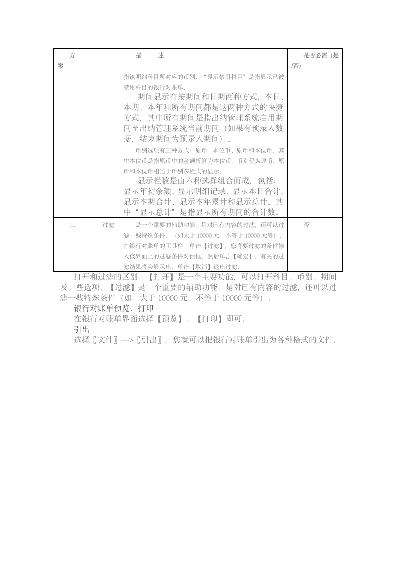 金蝶。银行对账单设置.docx第6页