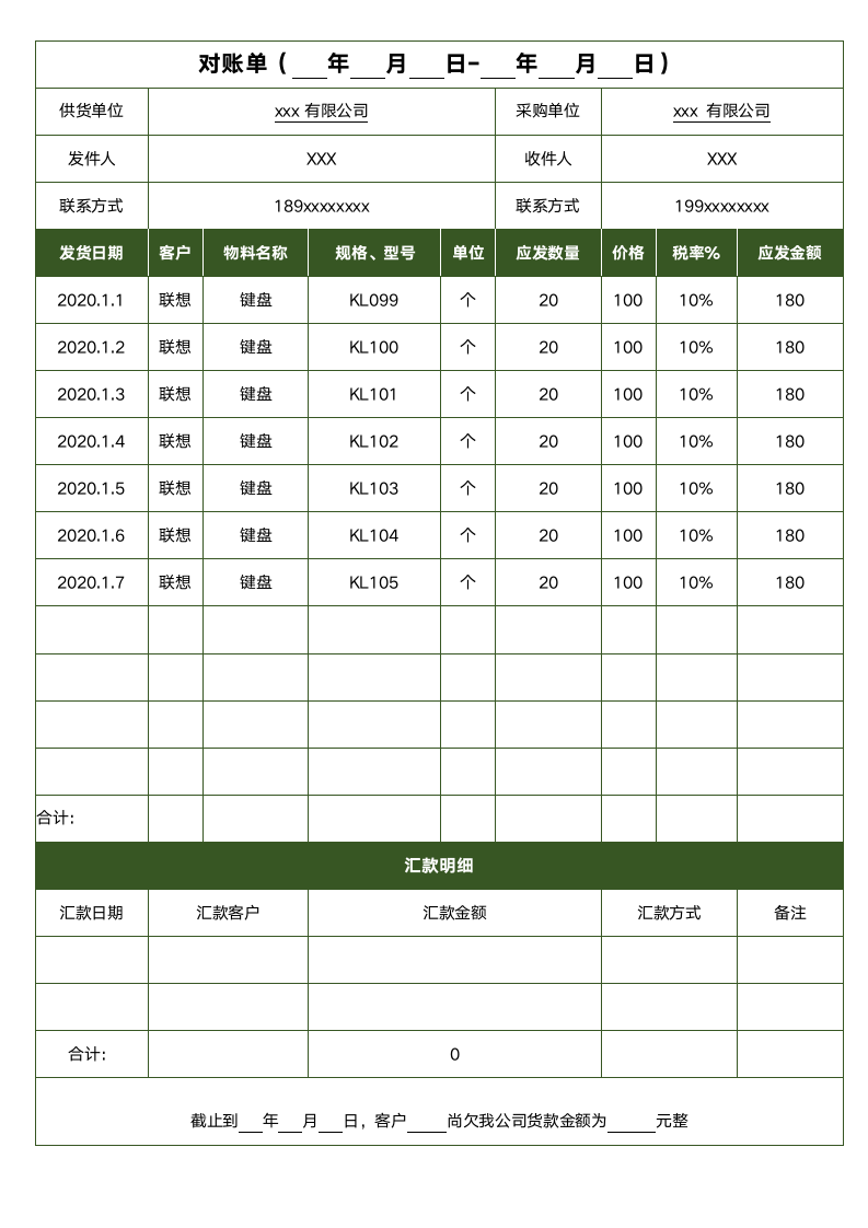 货物对账单附汇款明细.docx第1页