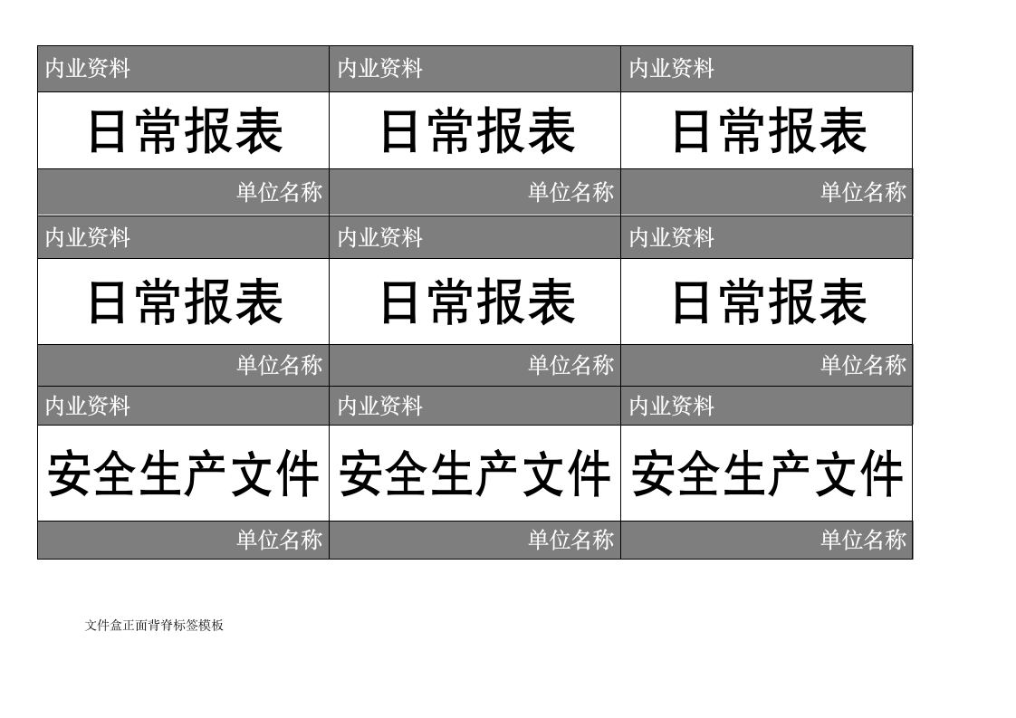 文件盒正面背脊标签模板.doc第2页