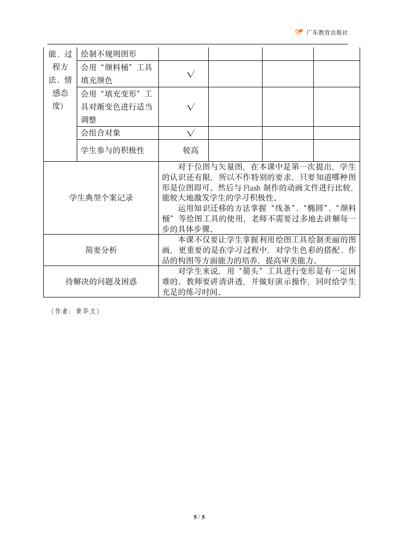 第02课快乐绘图——绘图工具的使用教学设计.doc第5页