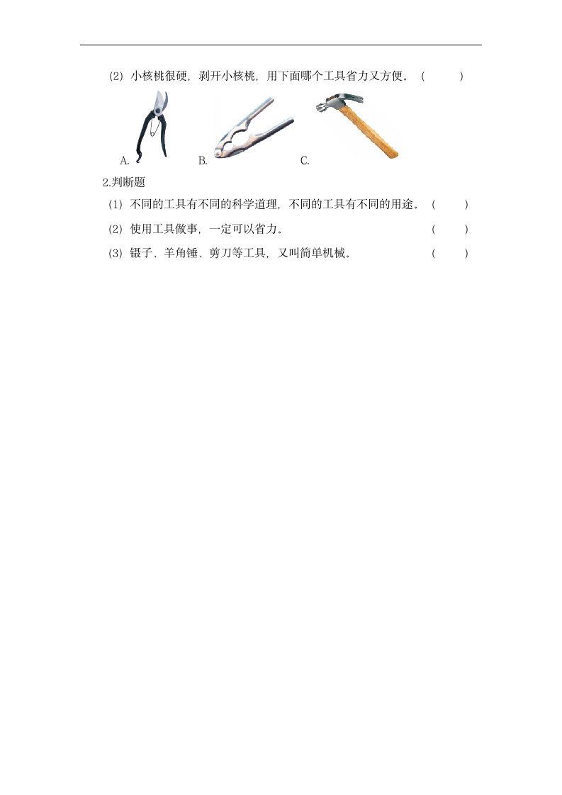 1.1《使用工具》教案+作业设计.doc第5页