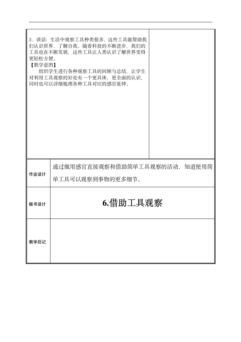 6.借助工具观察 教案.doc第3页