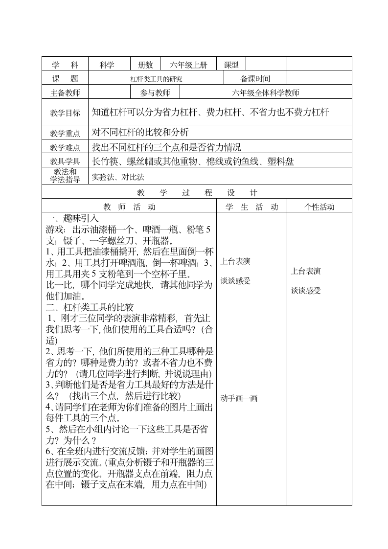 1.3杠杆类工具的研究 教案.doc第1页