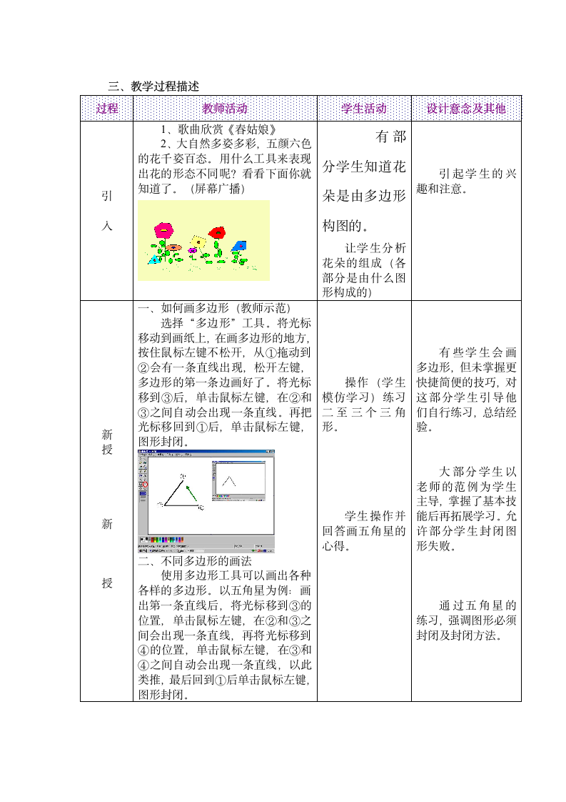 绘图工具的使用.doc第2页