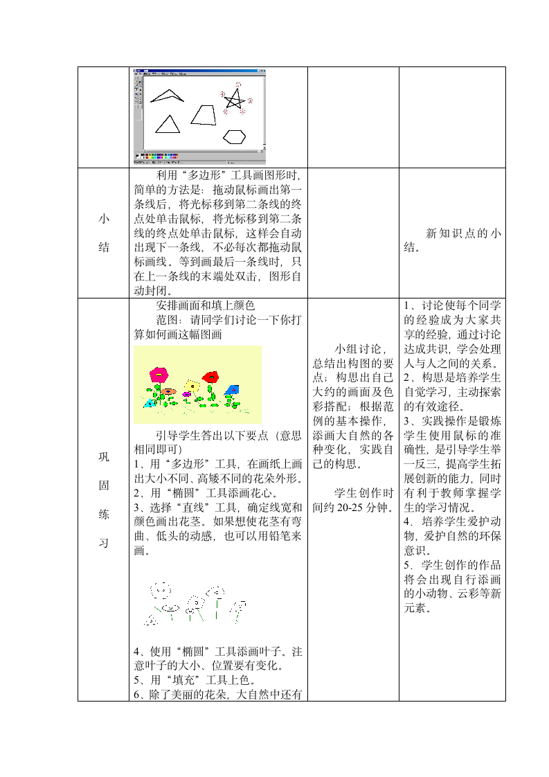 绘图工具的使用.doc第3页