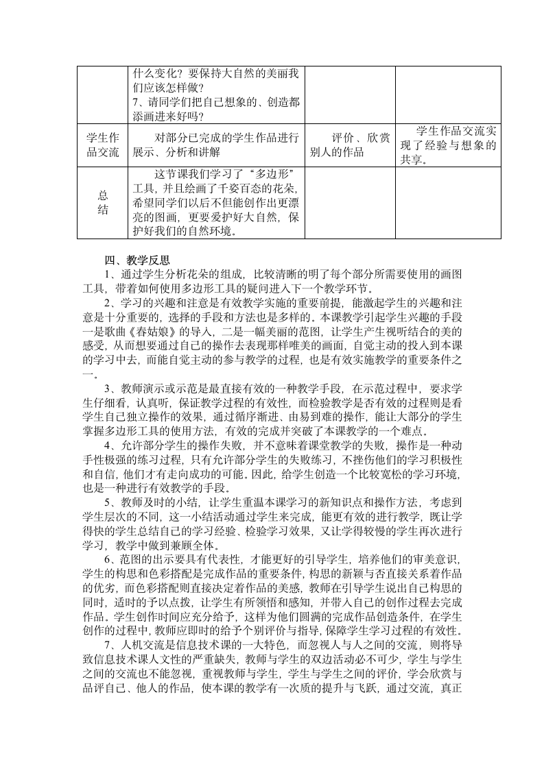 绘图工具的使用.doc第4页