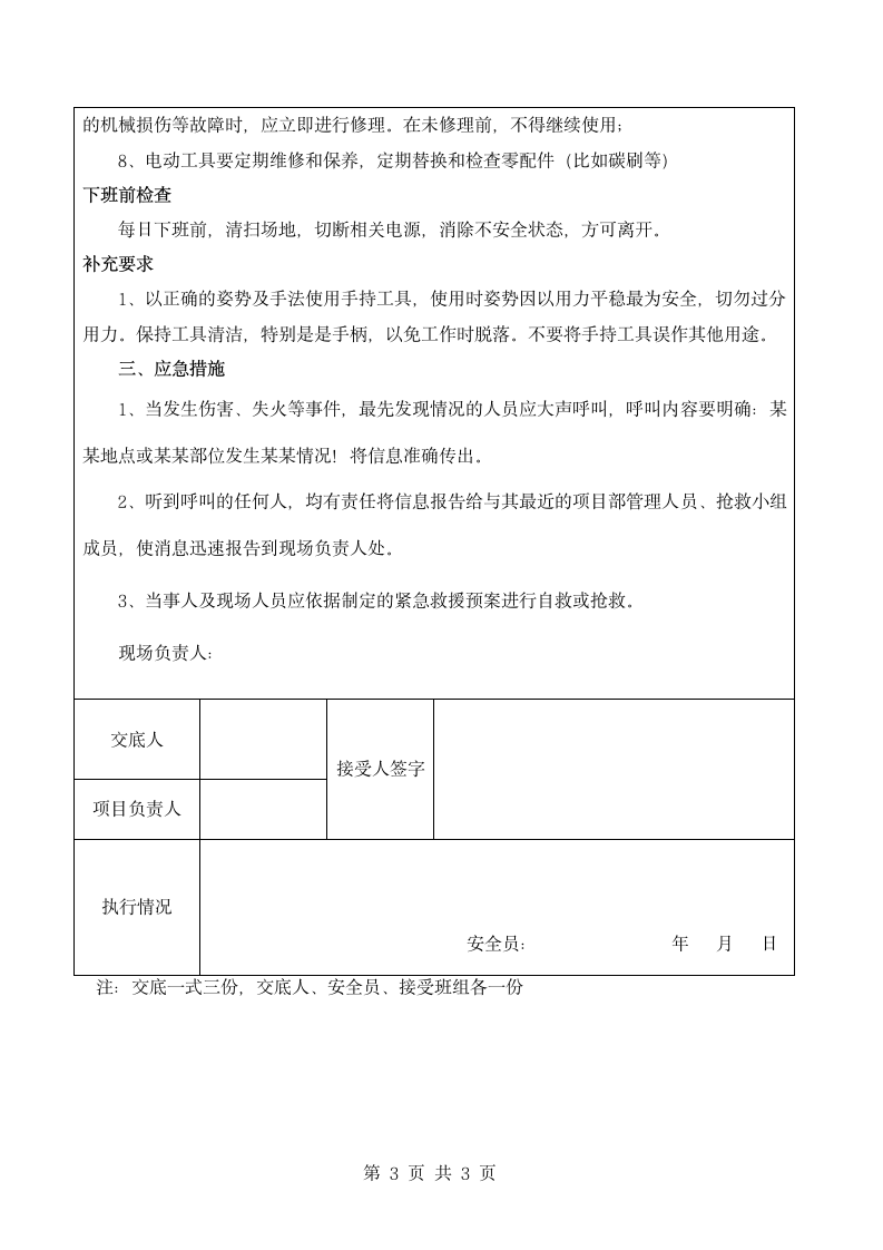 电动工具的使用说明.docx第3页