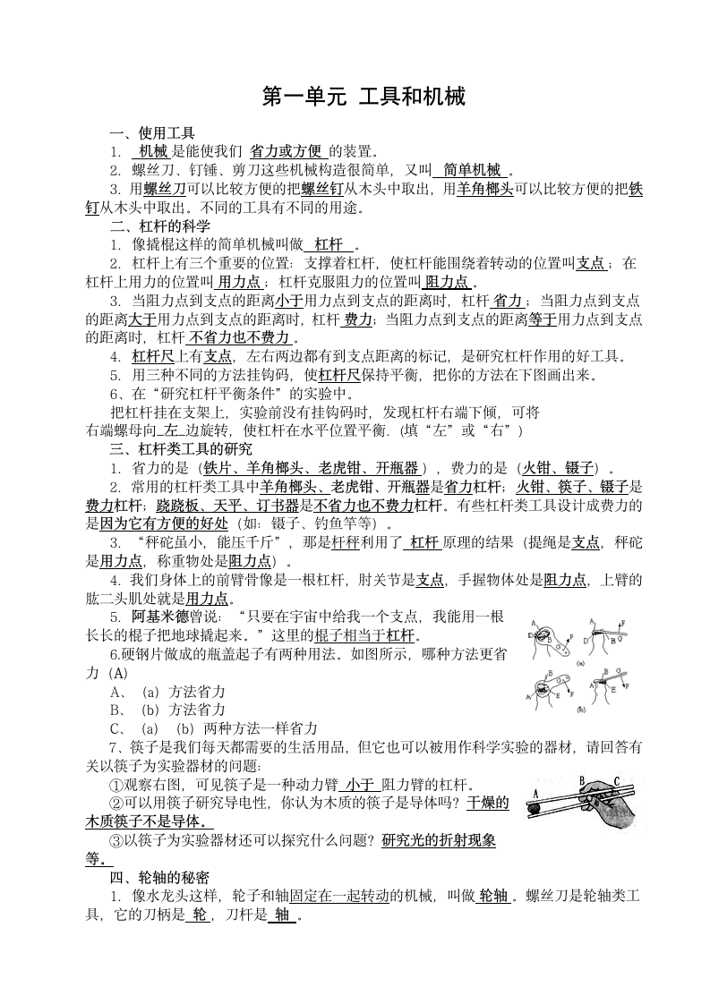 第一单元 工具和机械  复习学案.doc第1页