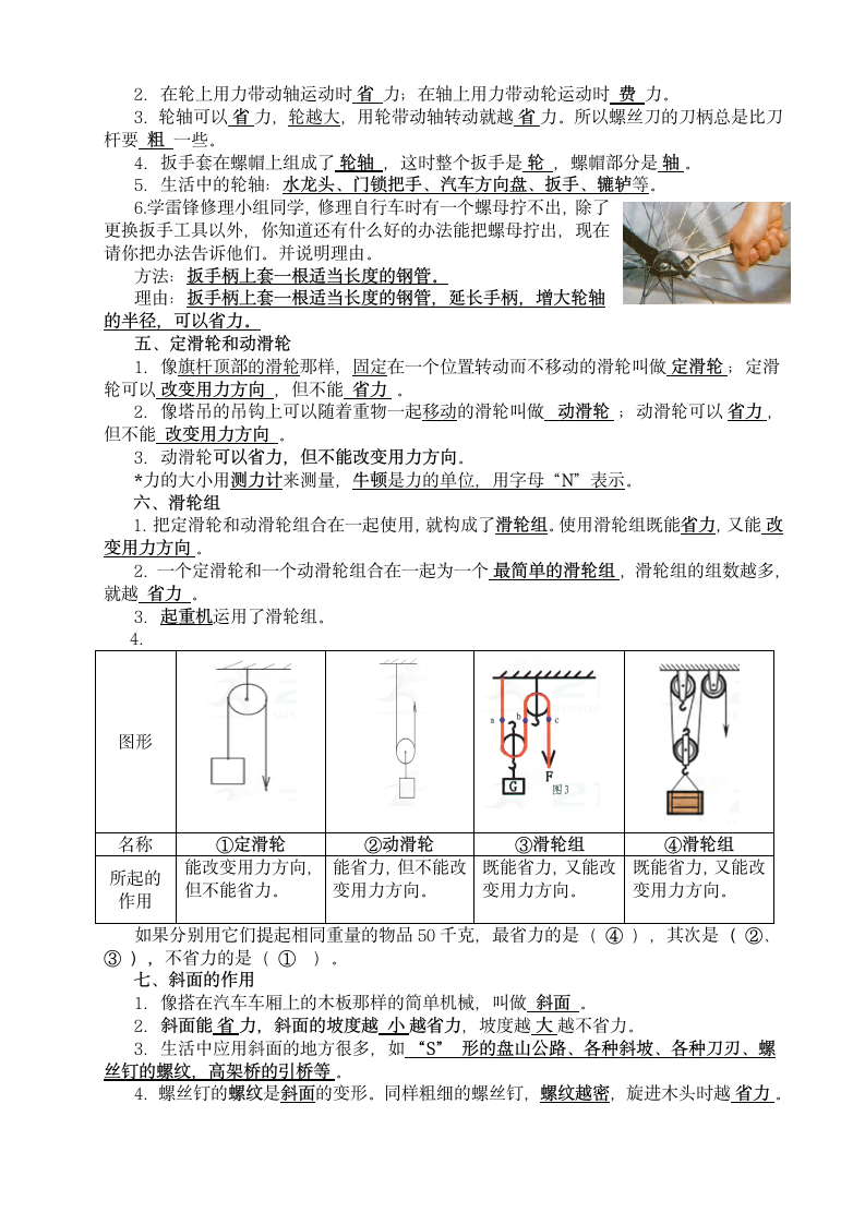 第一单元 工具和机械  复习学案.doc第2页