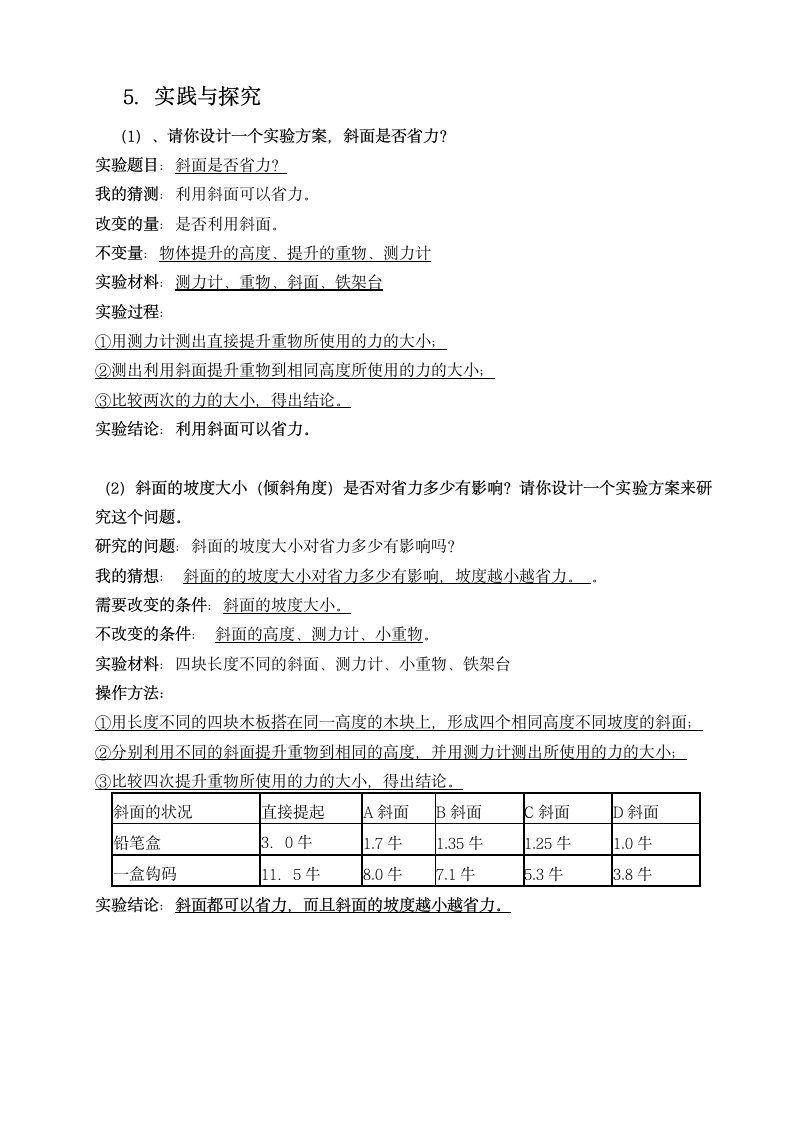 第一单元 工具和机械  复习学案.doc第3页