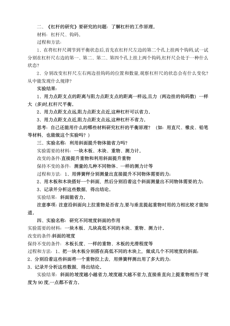 第一单元 工具和机械  复习学案.doc第5页