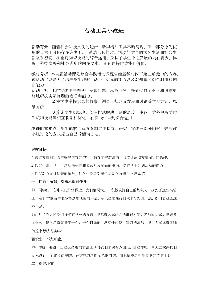 任务二  劳动工具小改进 教案.doc第1页