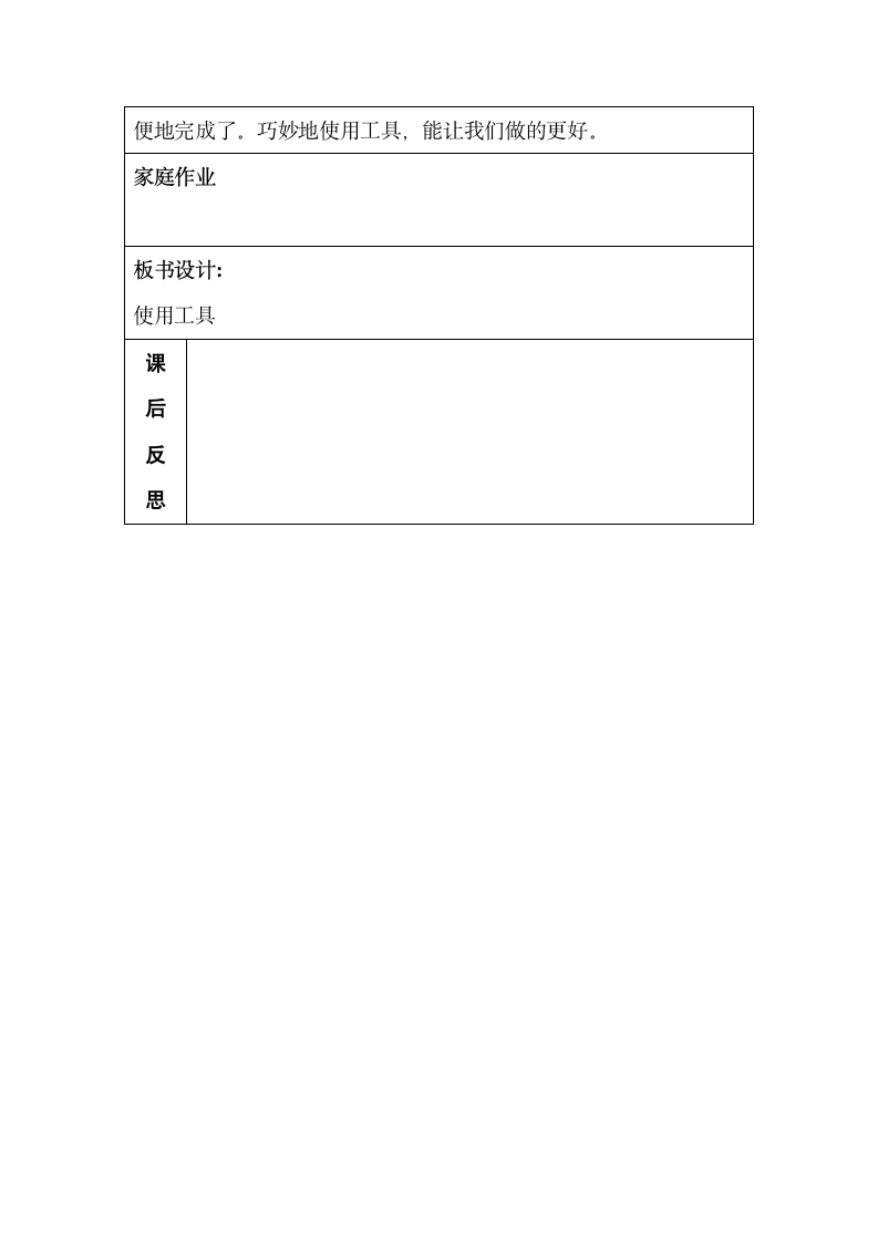 使用工具 教案（表格式）.doc第3页