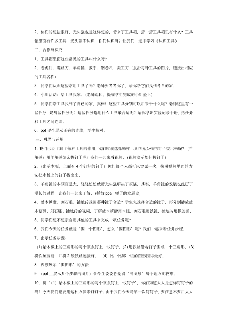 10.认识工具 教学设计 (2).doc第2页