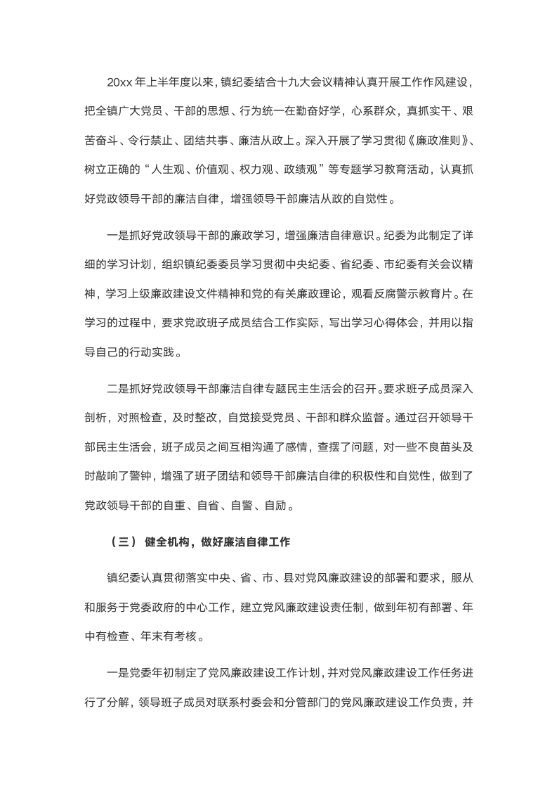 乡镇党政廉风建设年中工作总结报告.docx第3页