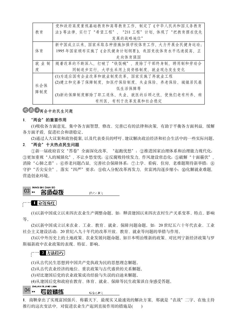 2016年中考历史考点基础复习：社会保障　关注民生.doc第3页