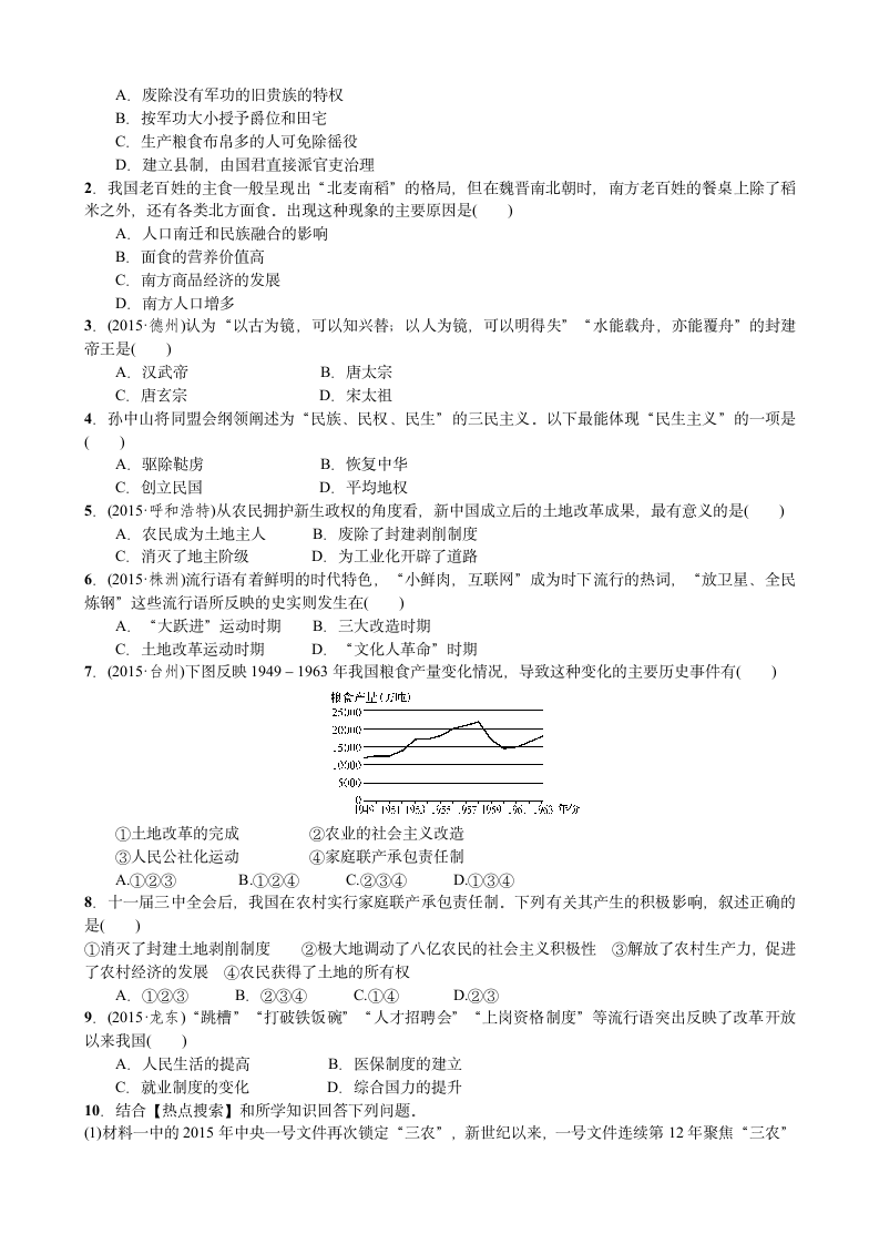 2016年中考历史考点基础复习：社会保障　关注民生.doc第4页