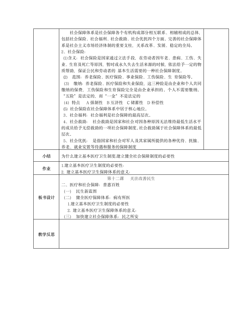 第12课 增进民生福祉 教学设计（表格式）.doc第2页