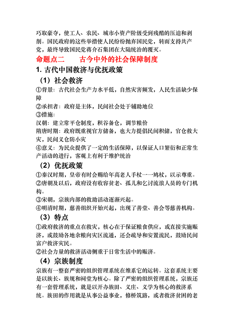 热点专题01 民生福祉，社会保障 导学案--2024届高三统编版历史三轮专题复习.doc第3页