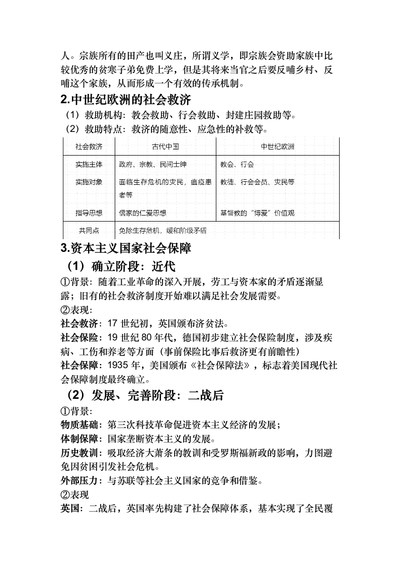 热点专题01 民生福祉，社会保障 导学案--2024届高三统编版历史三轮专题复习.doc第4页