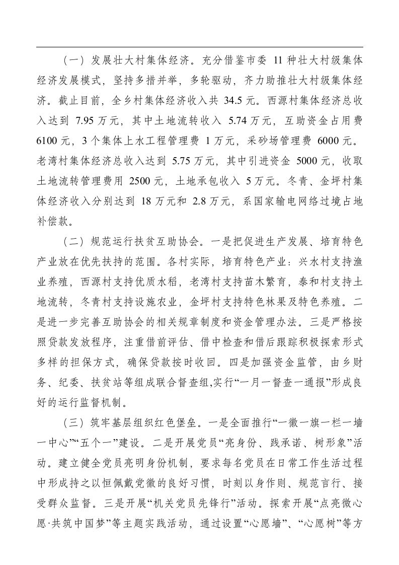 党建引领奔小康六大行动经验材料.doc第3页