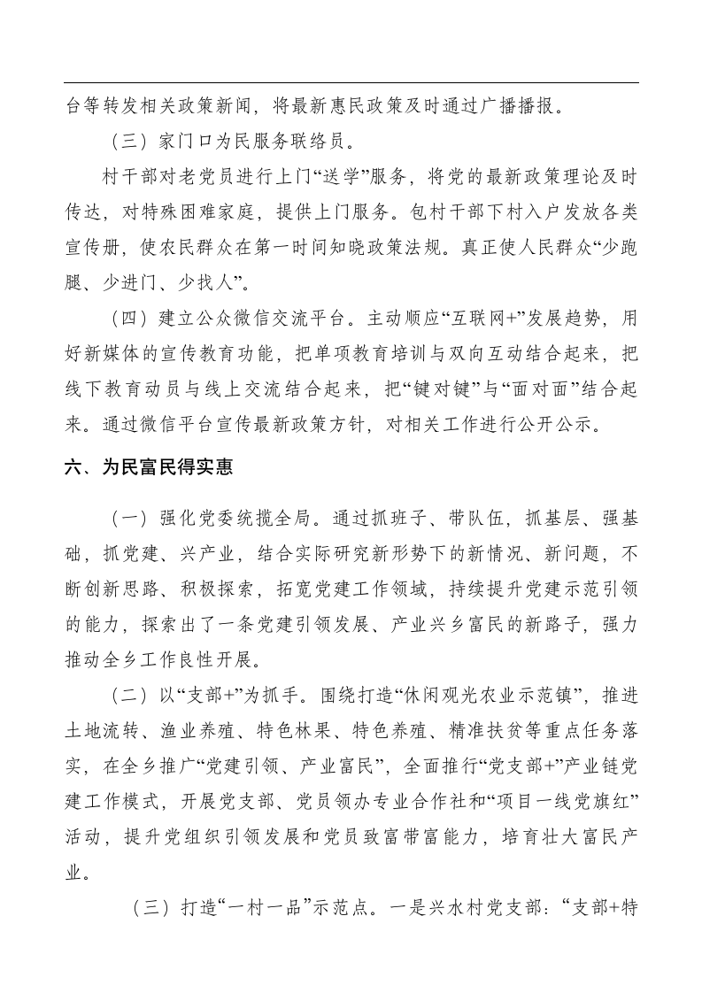 党建引领奔小康六大行动经验材料.doc第7页