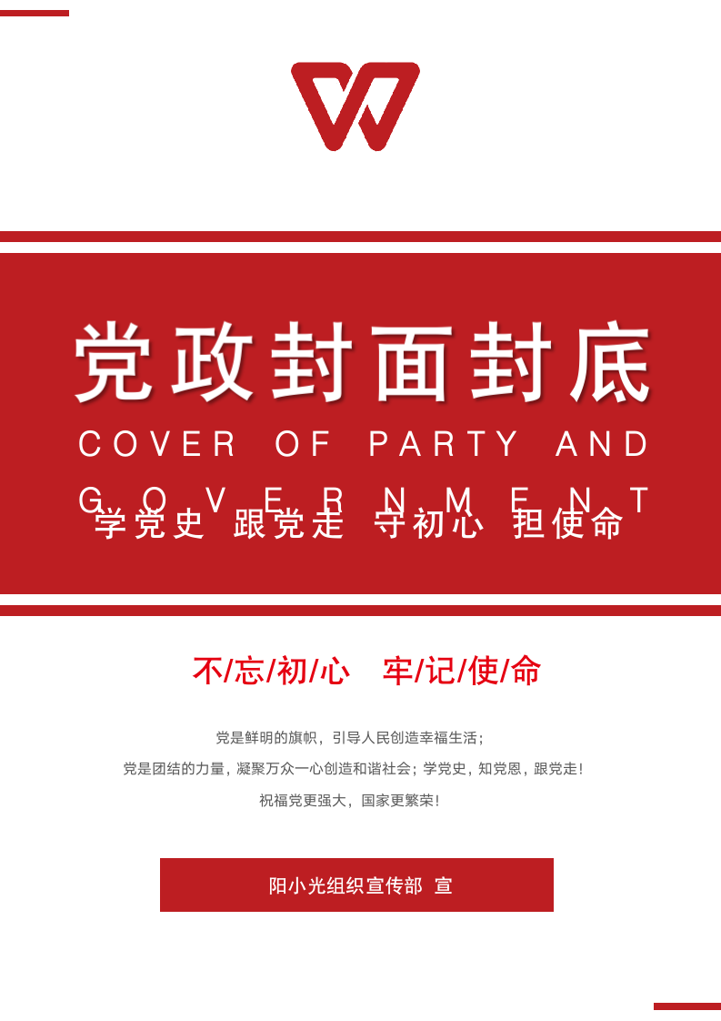 党政封面封底党史学习教育党建资料画册.docx第1页