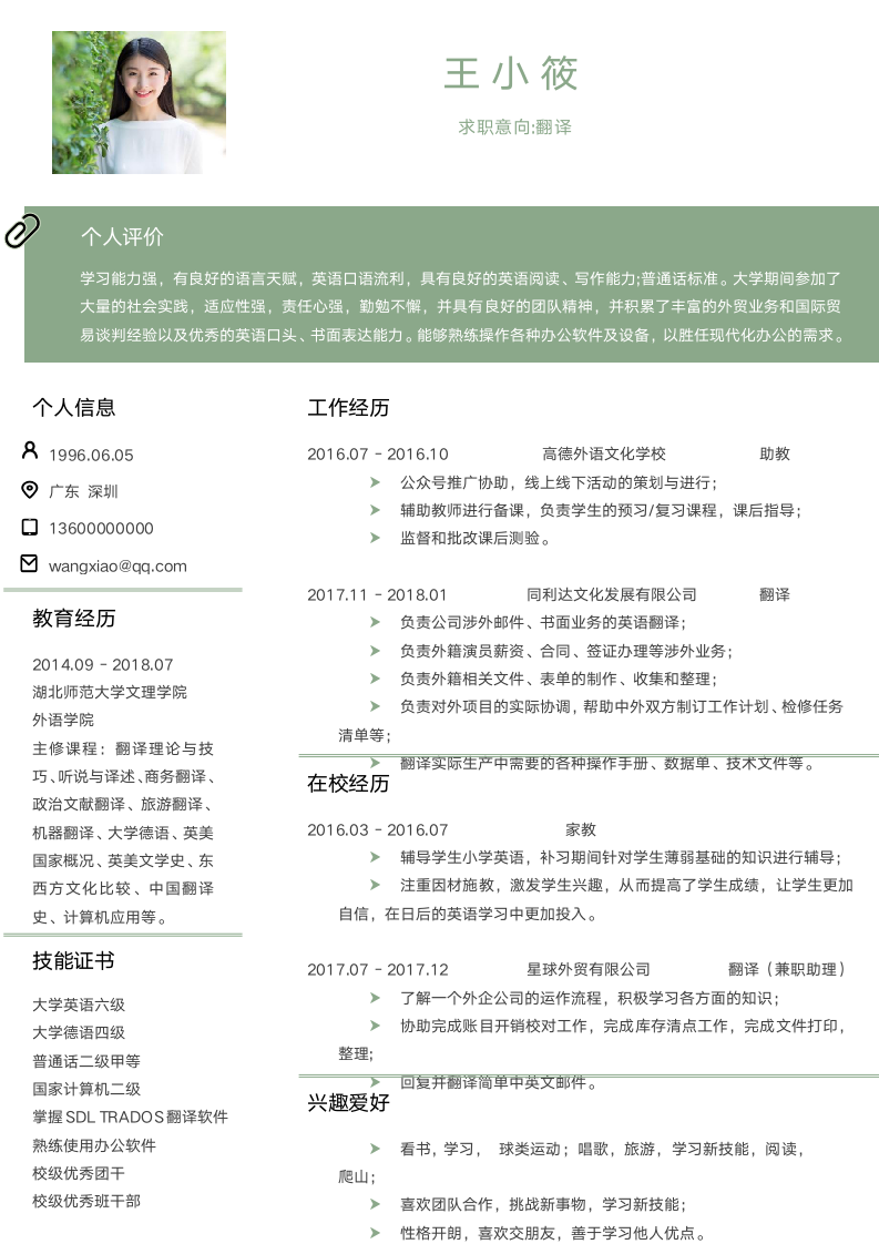 单页简历.docx