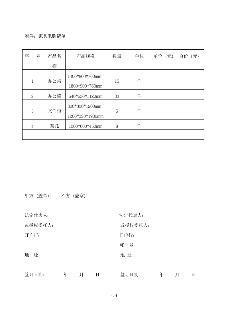 办公家具采购合同.doc第4页