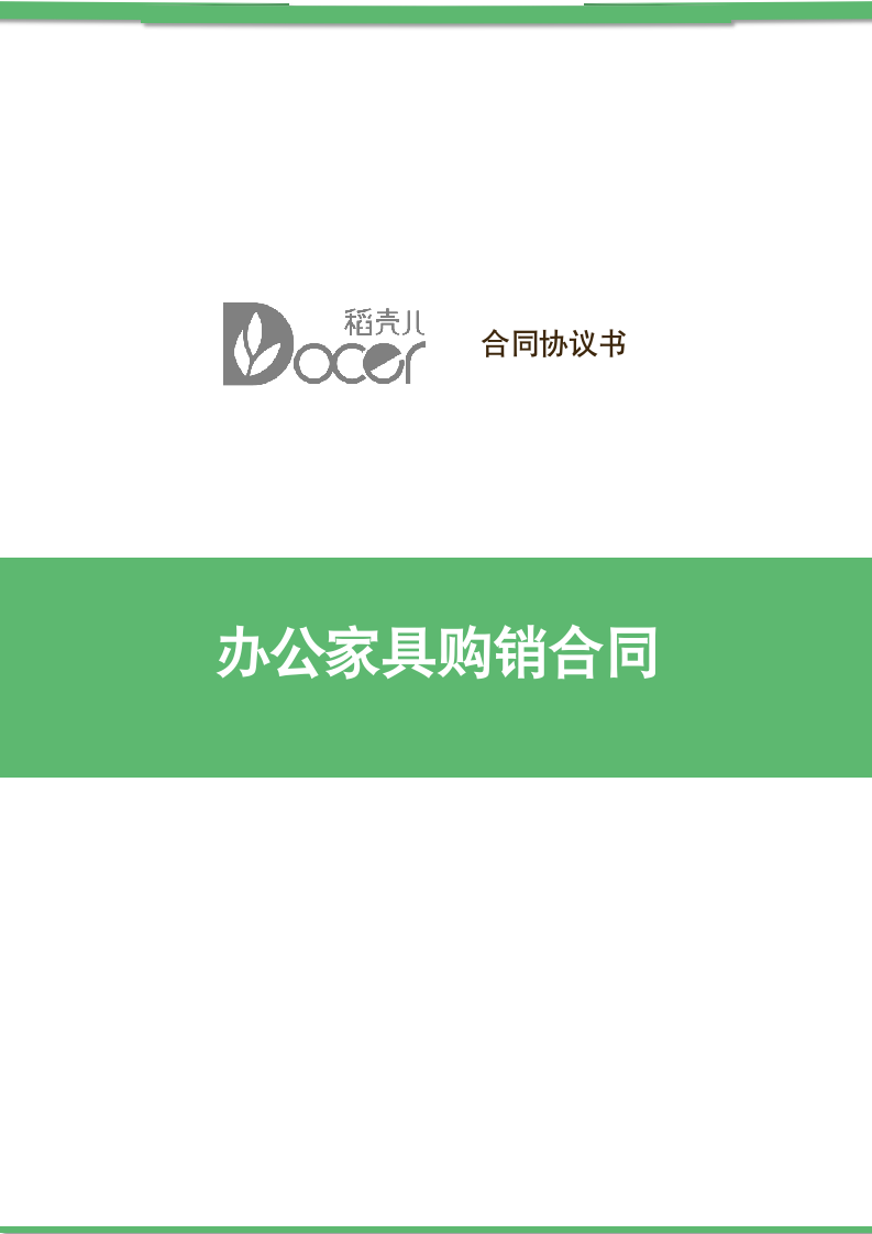 办公家具购销合同.docx