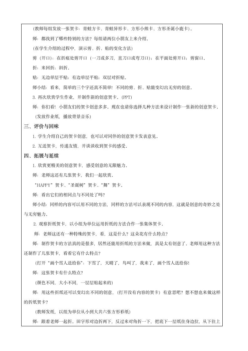 4 贺卡(二)教案.doc第3页