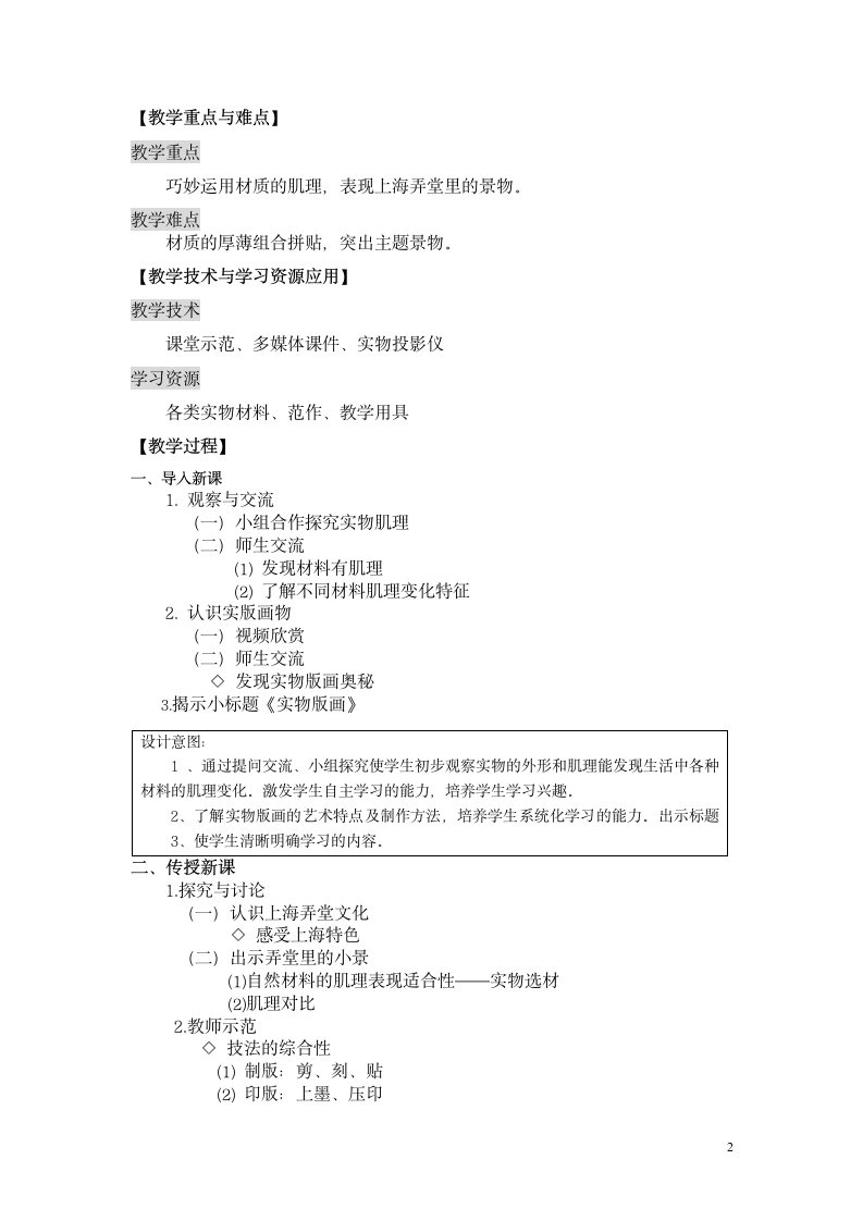 沪教版 五年级下册美术 第6课 实物版画设计一张明信片 教案.doc第2页