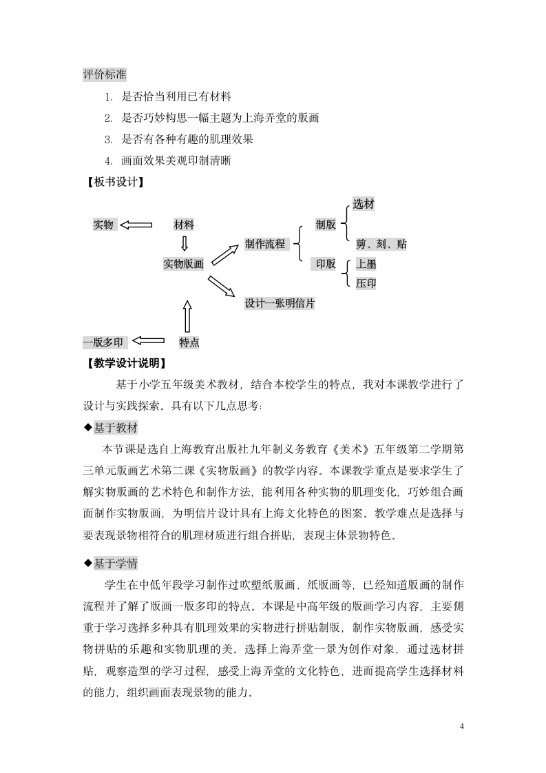 沪教版 五年级下册美术 第6课 实物版画设计一张明信片 教案.doc第4页