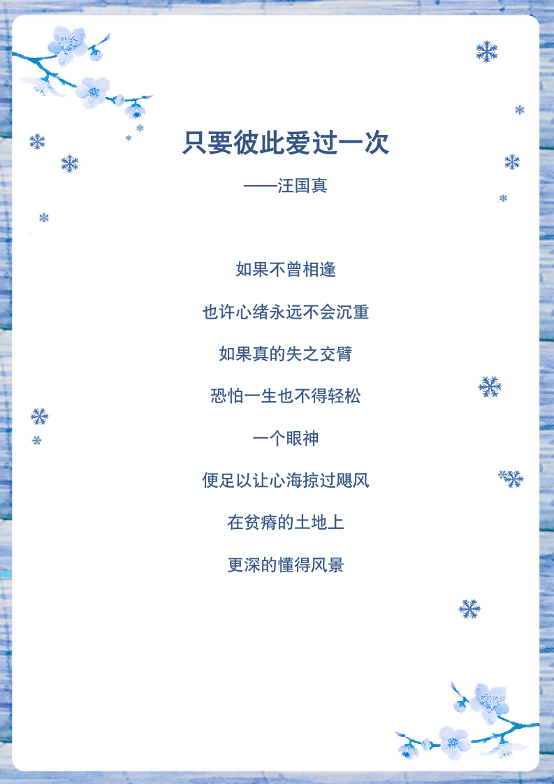 冬日雪花信纸.docx