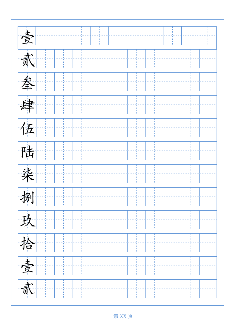 大写数字描红临摹字帖.docx