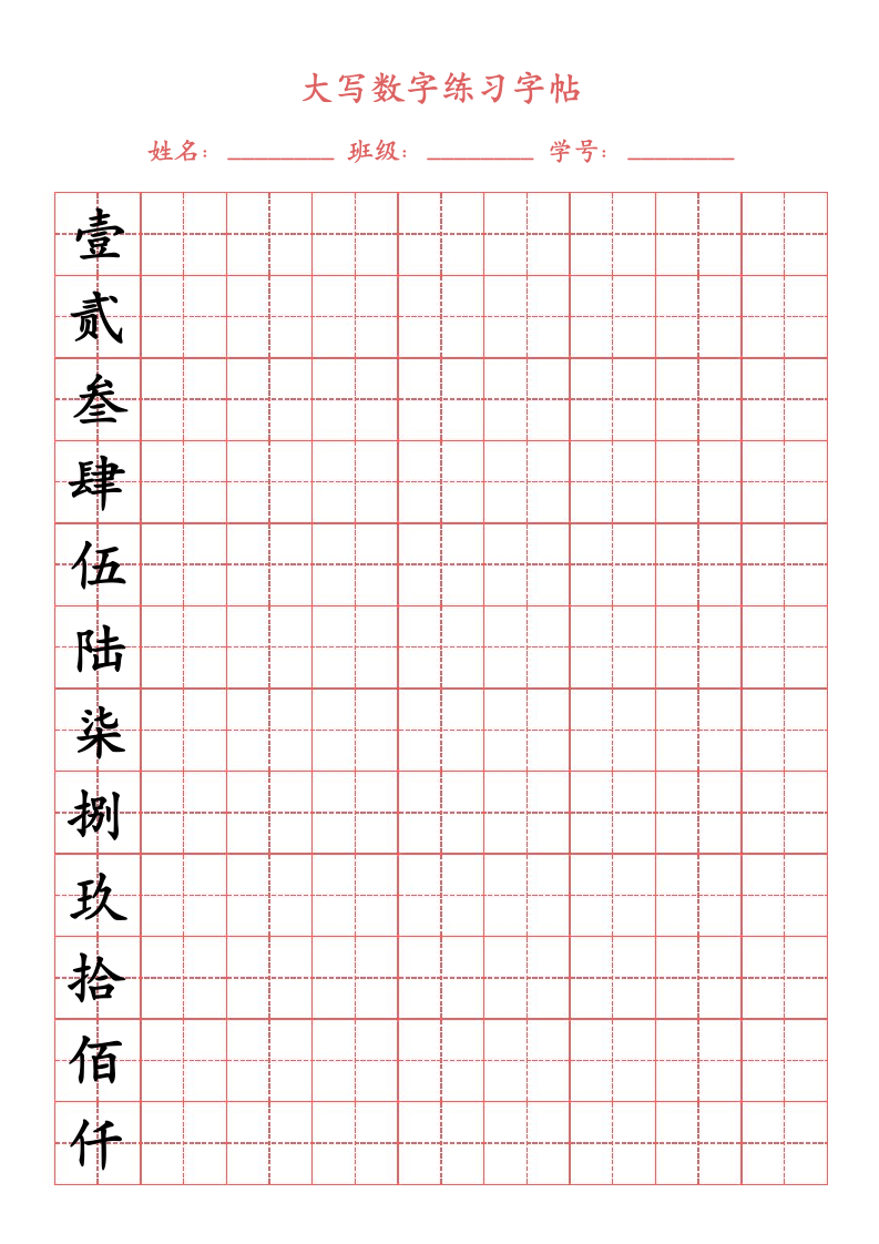 数字田字格字帖.docx第1页