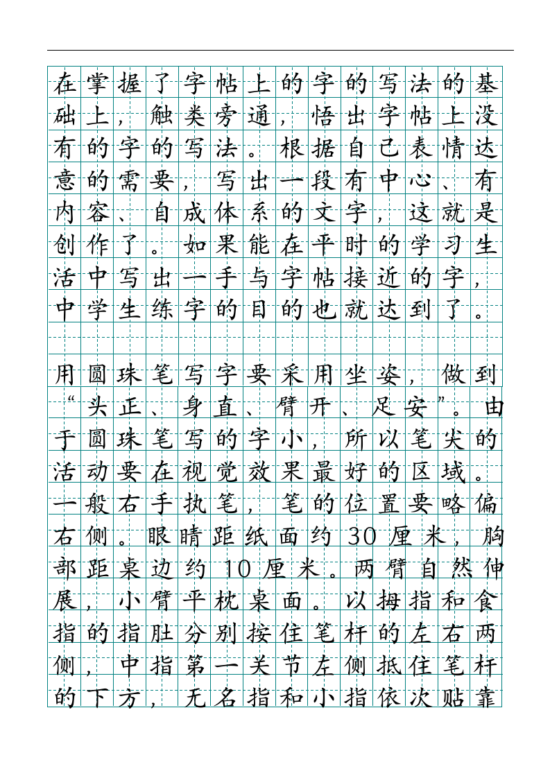 练字的意义描红书法鞋子字帖.doc