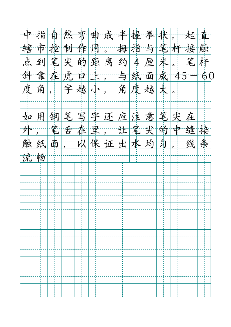 练字的意义描红书法鞋子字帖.doc第2页